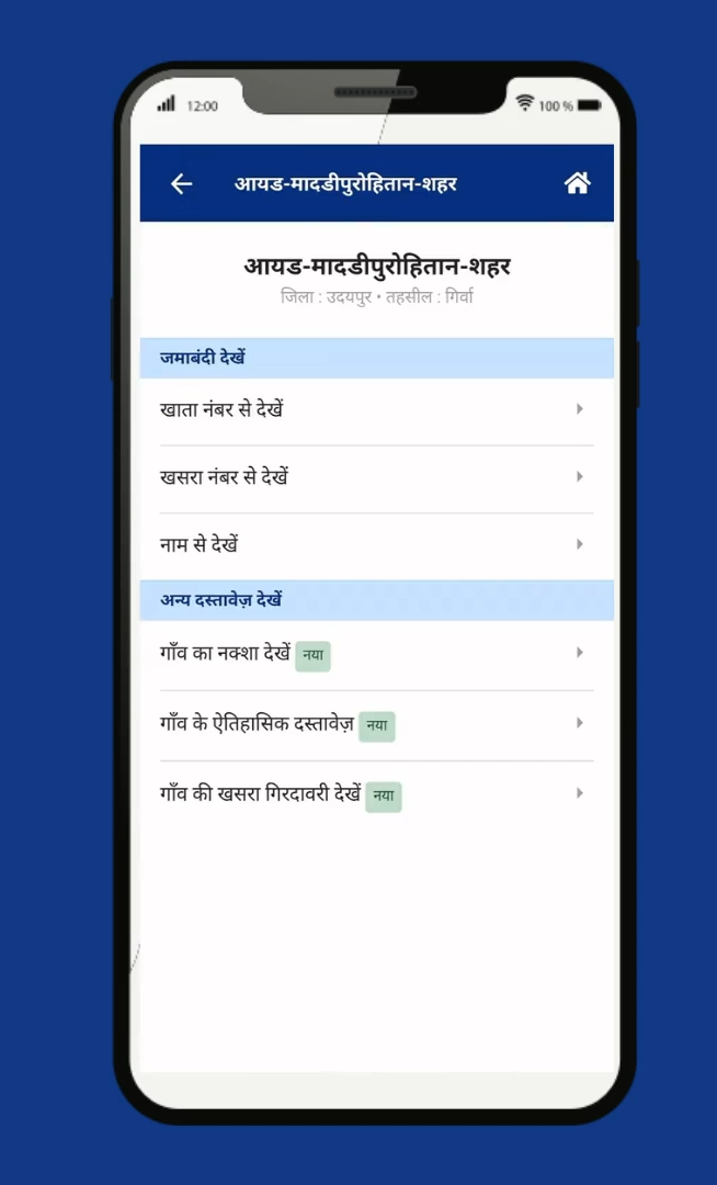 apna khata mobile app details