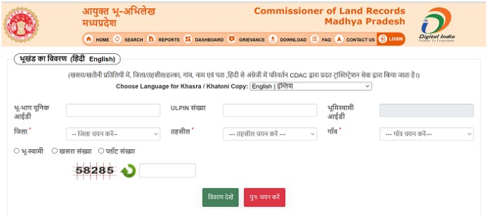 MP Bhulekh Land Record Status Check Process