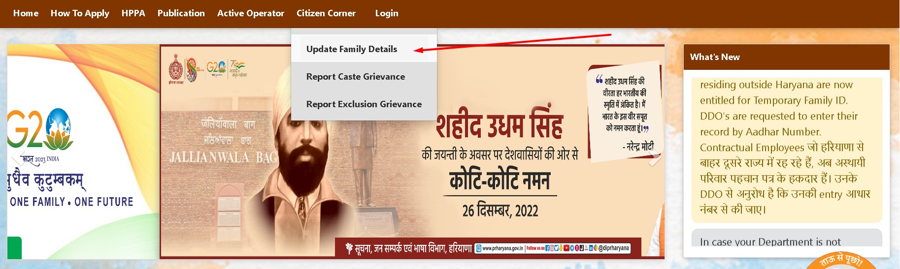 PPP Haryana Family ID Download – Parivar Pehchan Patra Camp Data Entry