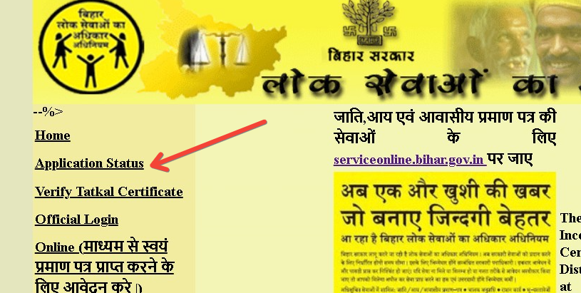 application status rtps bihar