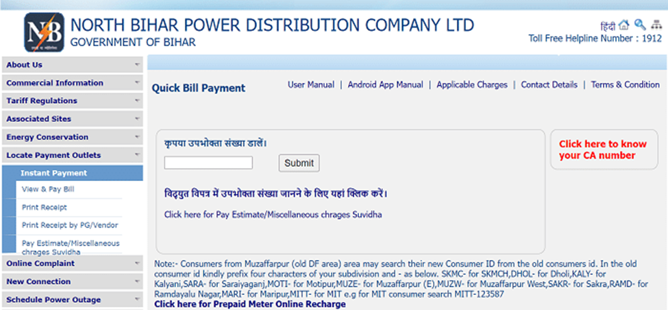 nbpdcl website instant payment