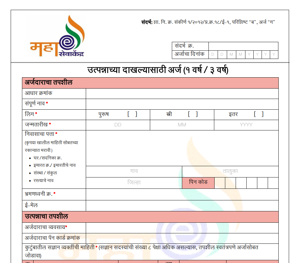 income certificate form copy